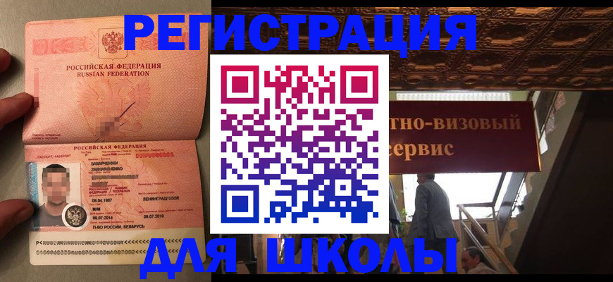 прописка законно в Поронайске